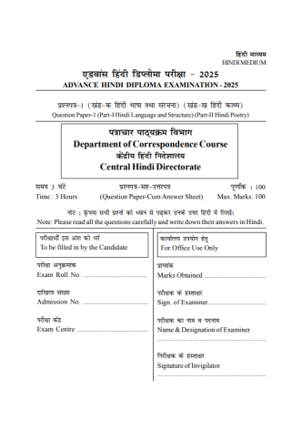 Hindi Paper 1
