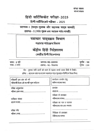 Bangla Paper 1