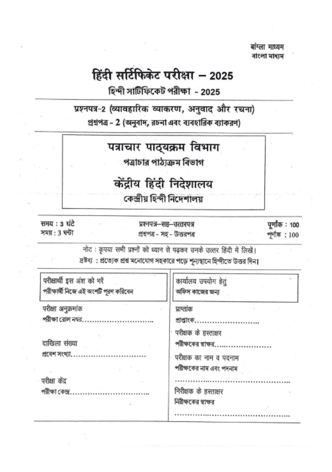 Bangla Paper 2