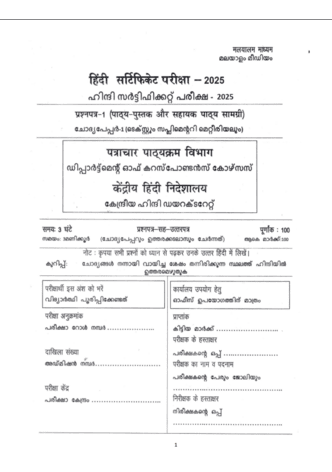 Malayalam Paper 1