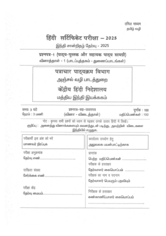 Tamil Paper 1