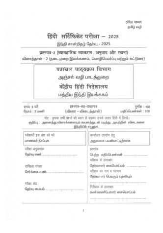 Tamil Paper 2