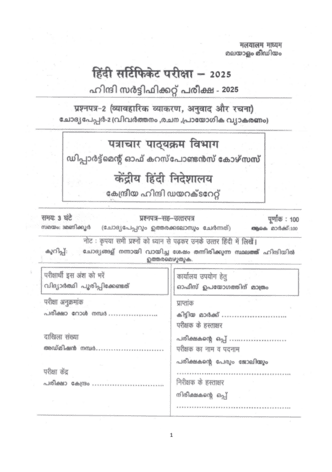 Malayalam Paper 2