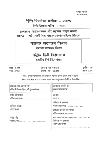 Bangla Paper 1
