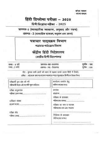 Bangla Paper 2