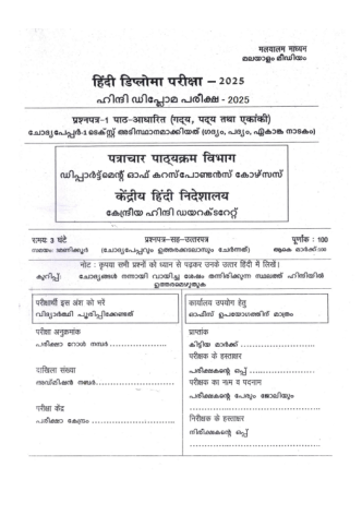 Malayalam Paper 1