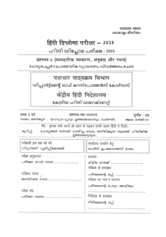 Malayalam Paper 2