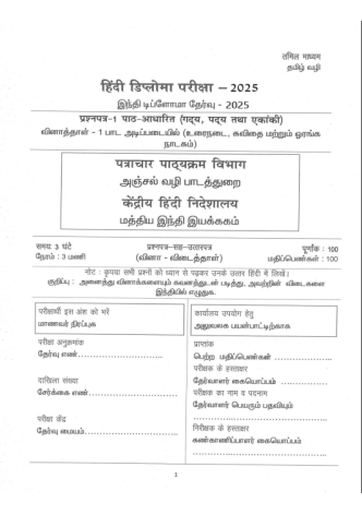 Tamil Paper 1