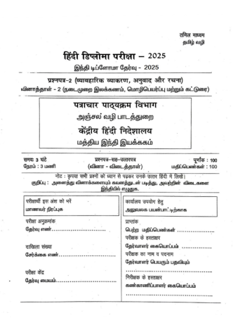 Tamil Paper 2